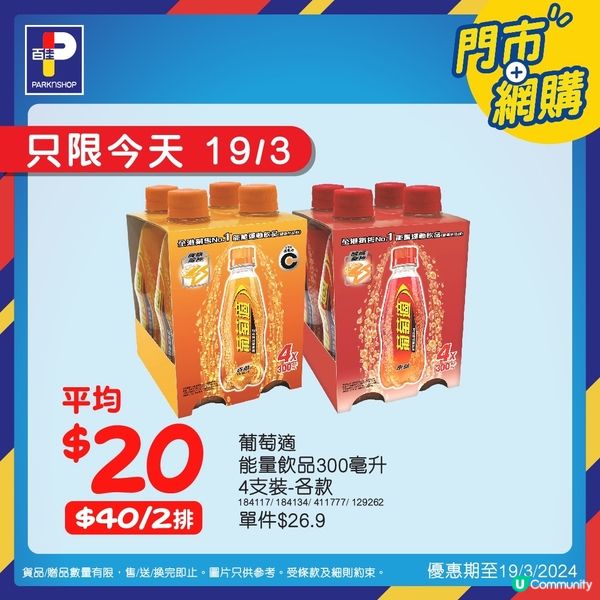 百佳超級市場感謝祭：限定優惠搶先看！