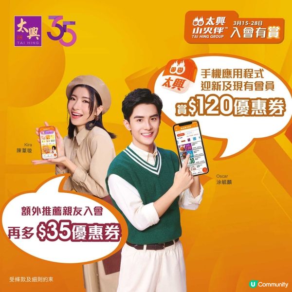 太興小火伴app優惠券