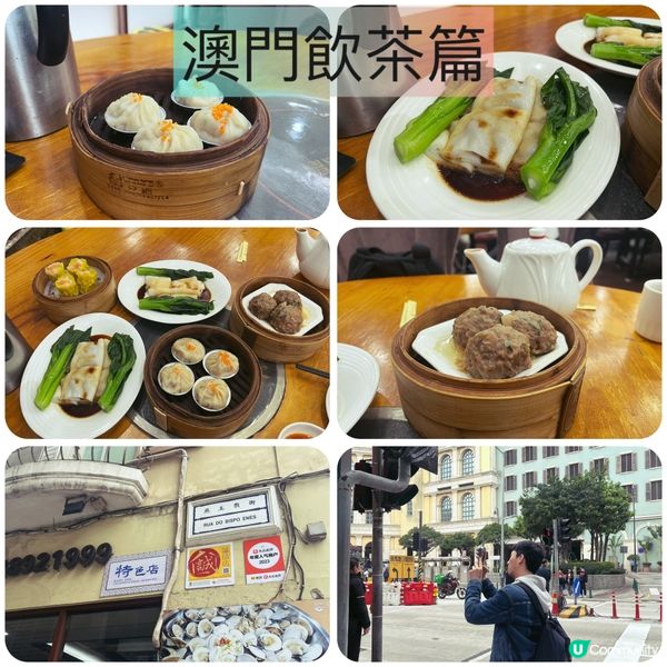 第一次去澳門飲茶