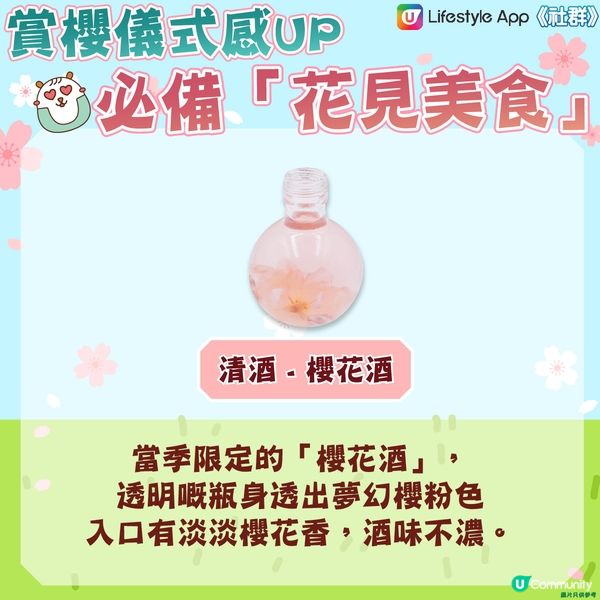 賞櫻必吃的「花見美食」 🌸