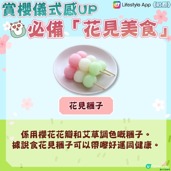 賞櫻必吃的「花見美食」 🌸