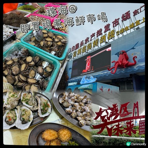 珠海白藤頭海鮮市場