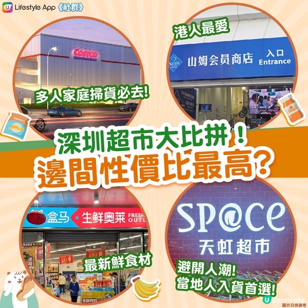 【深圳攻略】超市大比拼！邊間性價比最高? 邊間免辦會員?