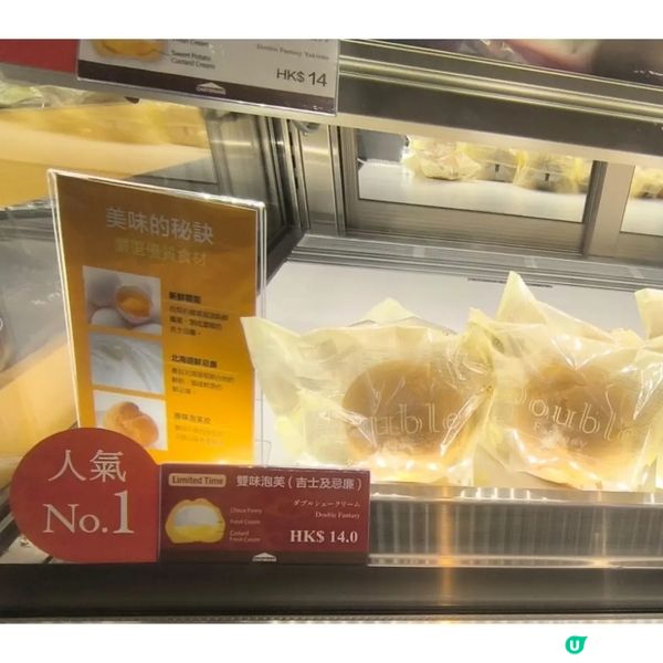 抹茶味泡芙先係我No.1！