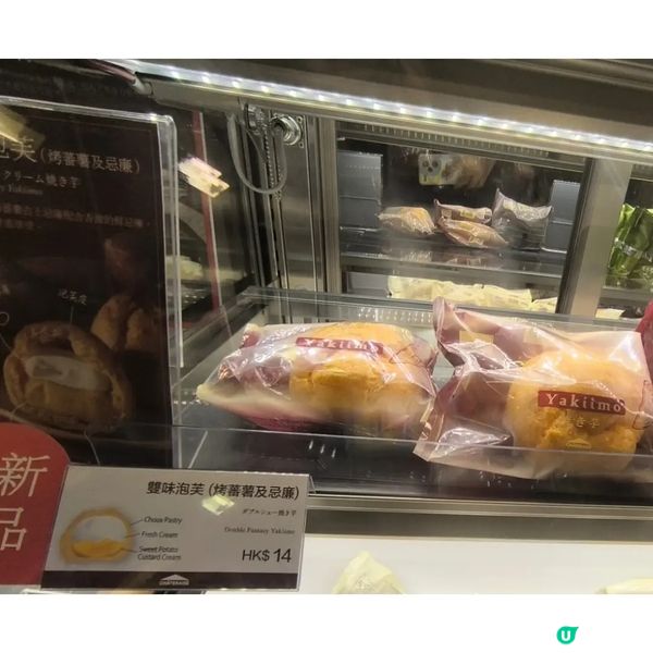 抹茶味泡芙先係我No.1！