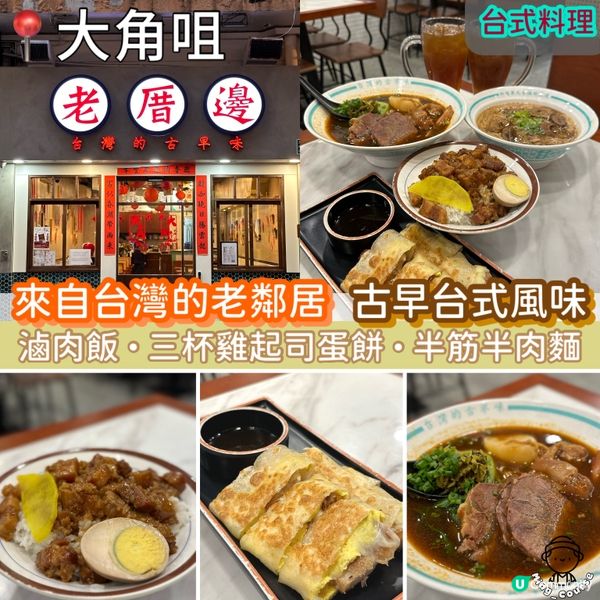 來自台灣的老鄰居｜古早台式風味