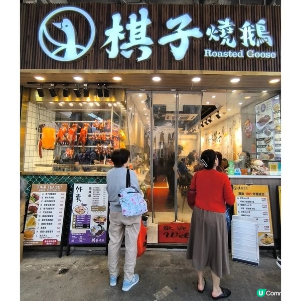 旺角必食「棋子燒鵝」！