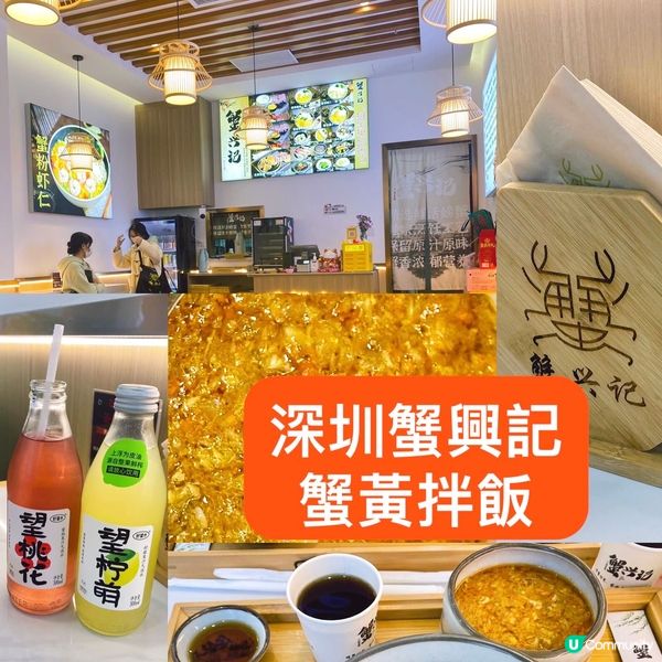 【深圳】蟹興記🦀忍不住一口接一口的蟹黃金拌飯🦀