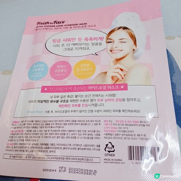 ［私心推介］Faith in Face 深層保濕水凝膠面膜
