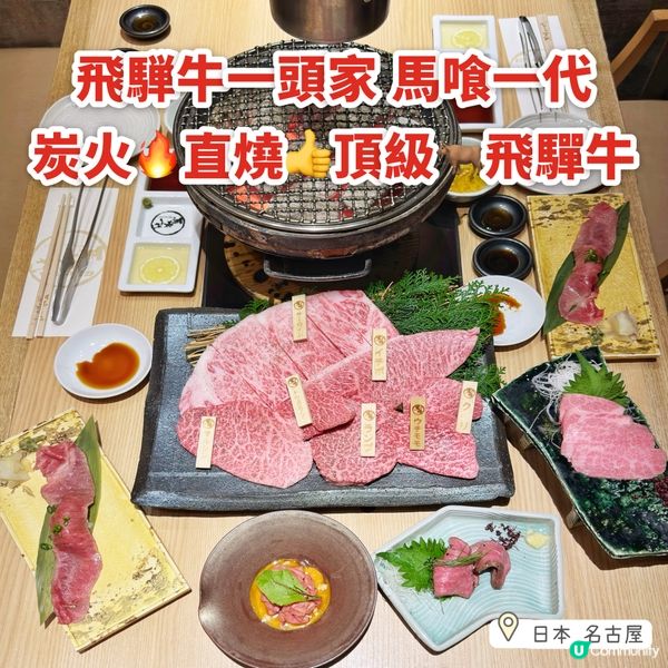 炭火🔥直燒👍頂級🐂飛驒牛