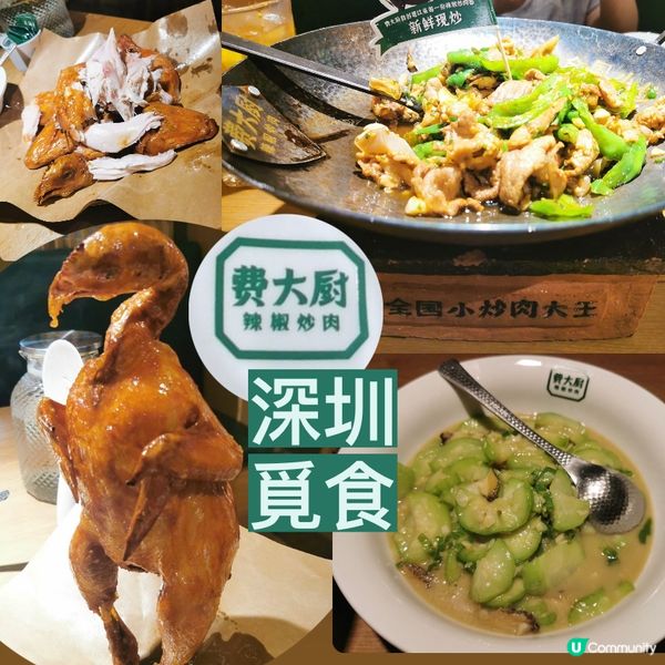 【深圳覓食】小炒肉炒得香口🍽️費大廚辣椒炒肉👨‍🍳