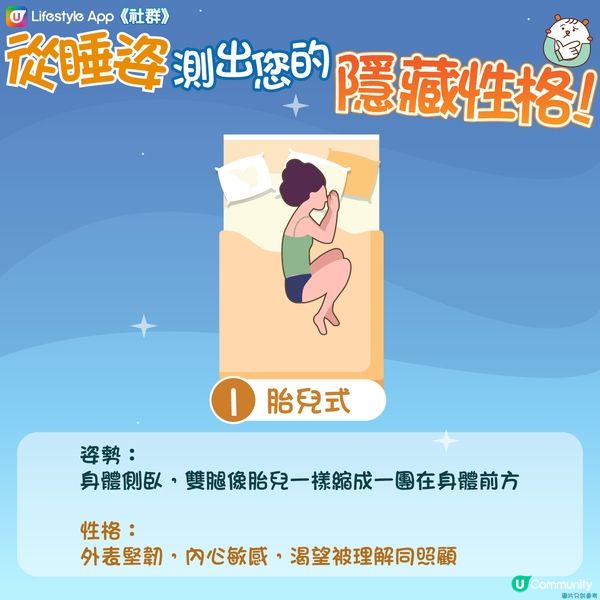 【小測試💡】單憑睡姿就能測出您嘅性格🛏️ 