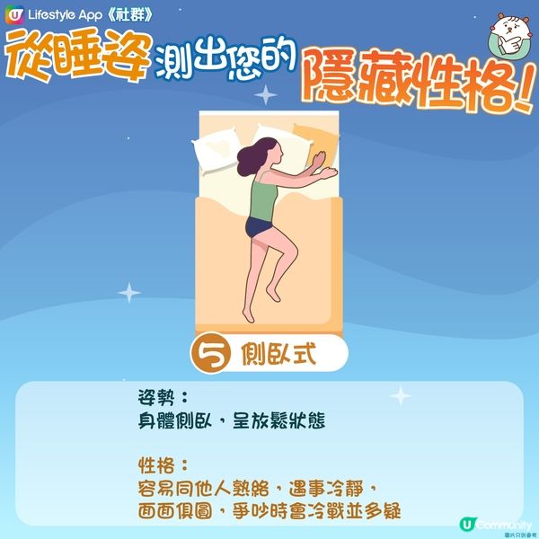 【小測試💡】單憑睡姿就能測出您嘅性格🛏️ 