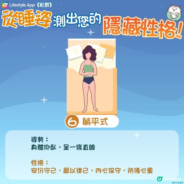 【小測試💡】單憑睡姿就能測出您嘅性格🛏️ 