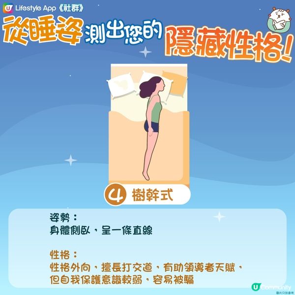 【小測試💡】單憑睡姿就能測出您嘅性格🛏️ 
