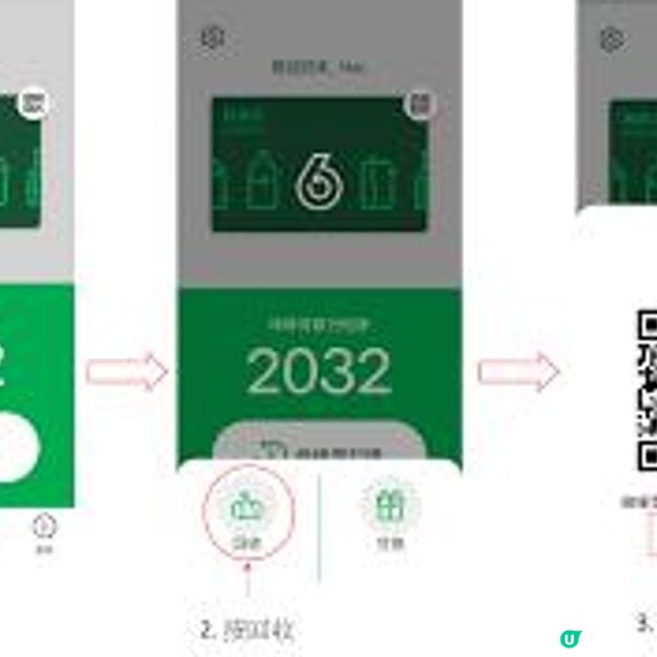 綠綠賞App 儲積分換日用品