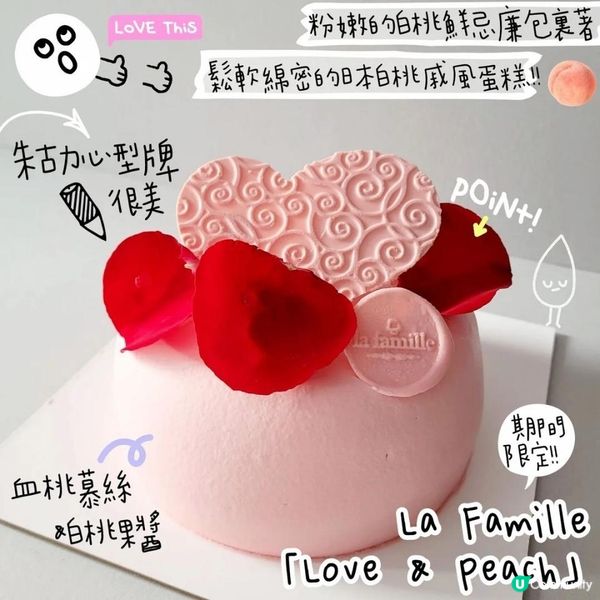 滿滿白桃香😋La Famille日本白桃戚風蛋糕「Love & Peach」