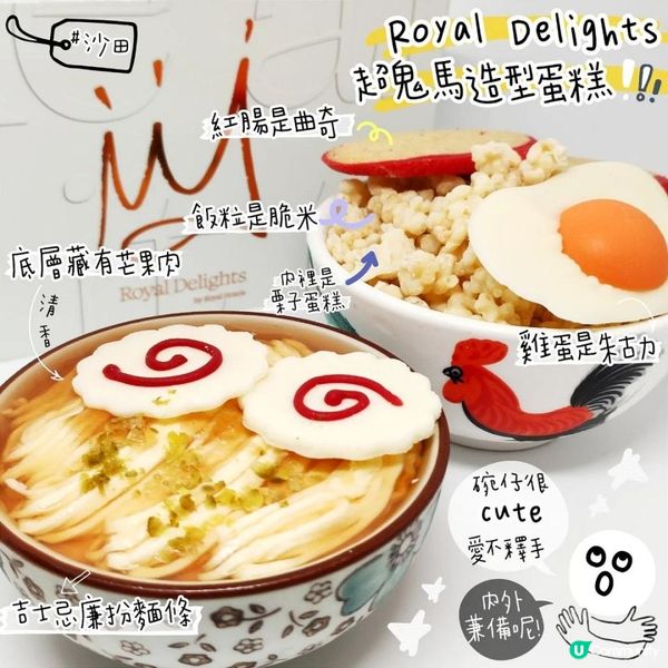 超卡嘩依🥰沙田帝都酒店拉麵/紅腸煎蛋飯cute cute蛋糕