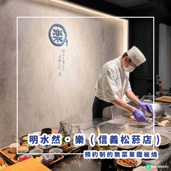 【預約制的無菜單鐵板燒】