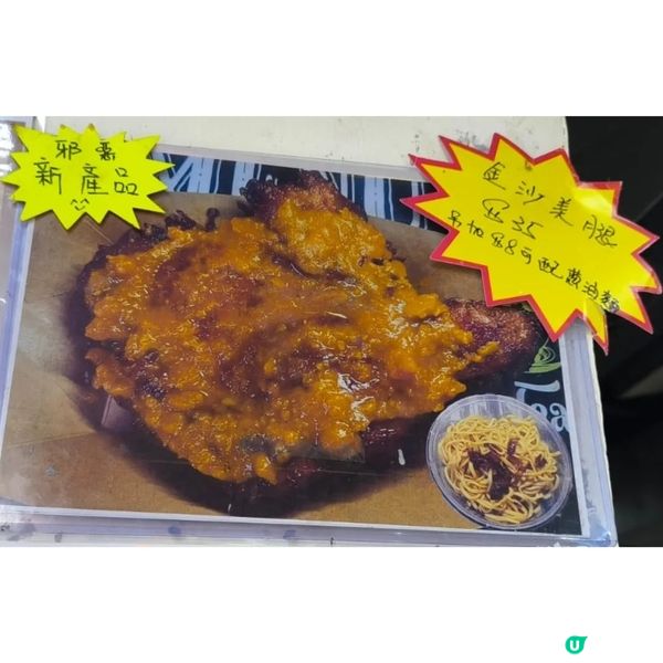 深水埗超級邪惡鹹蛋炸雞脾！