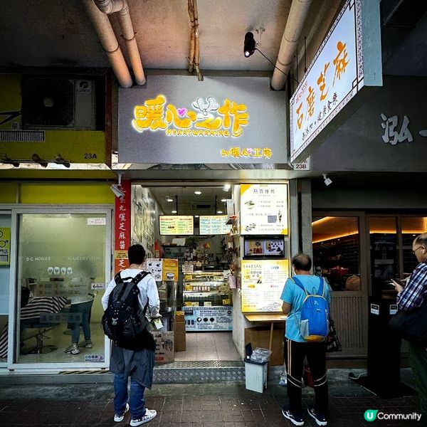 值得一嚐@暖心芝作