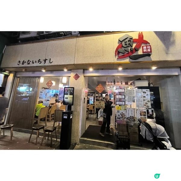 元朗一間日本菜餐廳刺身好新鮮！