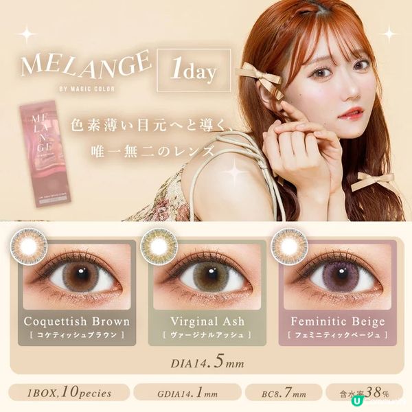 日拋美瞳分享-「MELANGE👁️」part 2