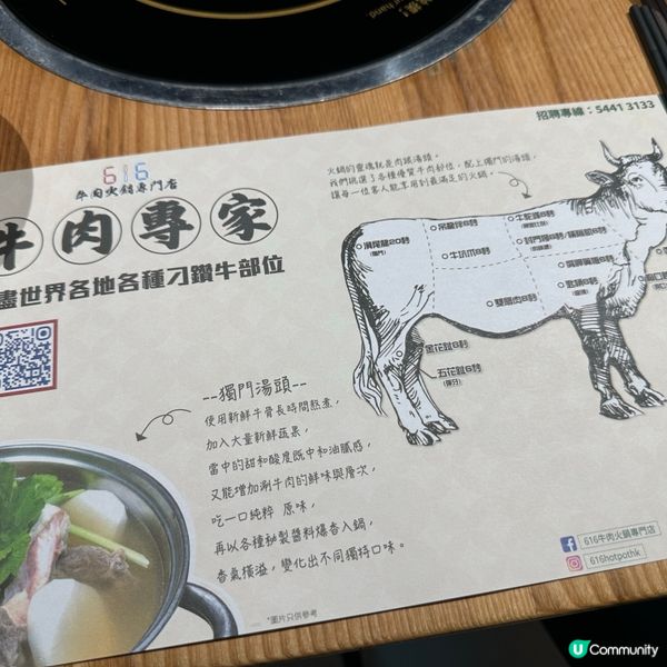 616牛肉火鍋專門店