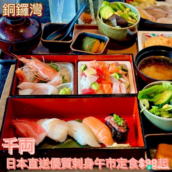 日本直送優質刺身午市定食$98起🍱🍣