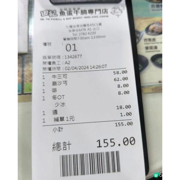 再次回訪「田記魚蛋牛腩專門店」
