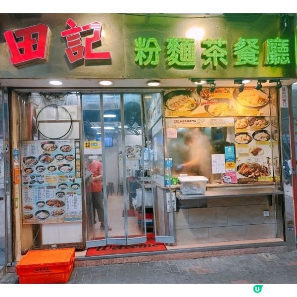 再次回訪「田記魚蛋牛腩專門店」