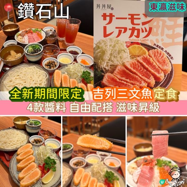 全新期間限定．吉列三文魚定食