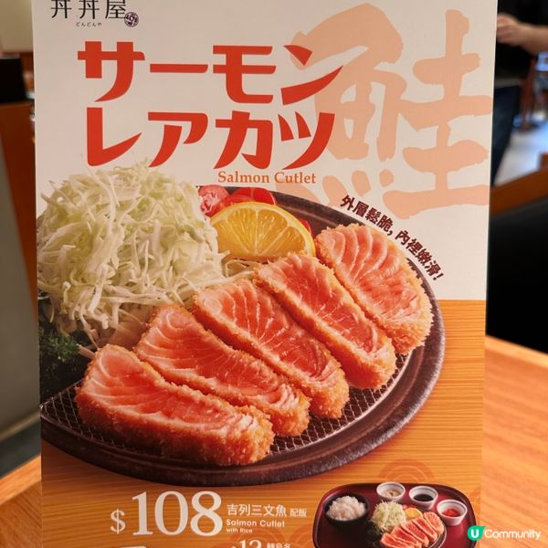 全新期間限定．吉列三文魚定食