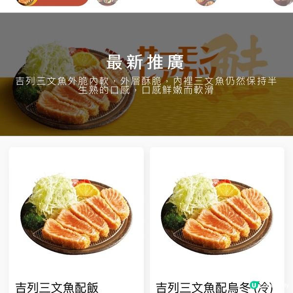 全新期間限定．吉列三文魚定食