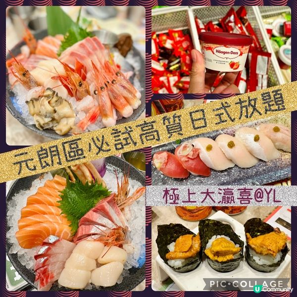 香港探店｜元朗區必試高質日式放題