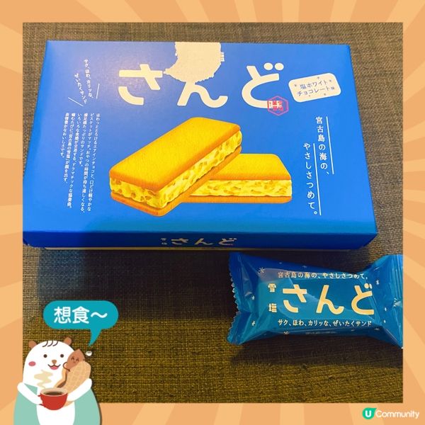 【沖繩手信】雪鹽餅