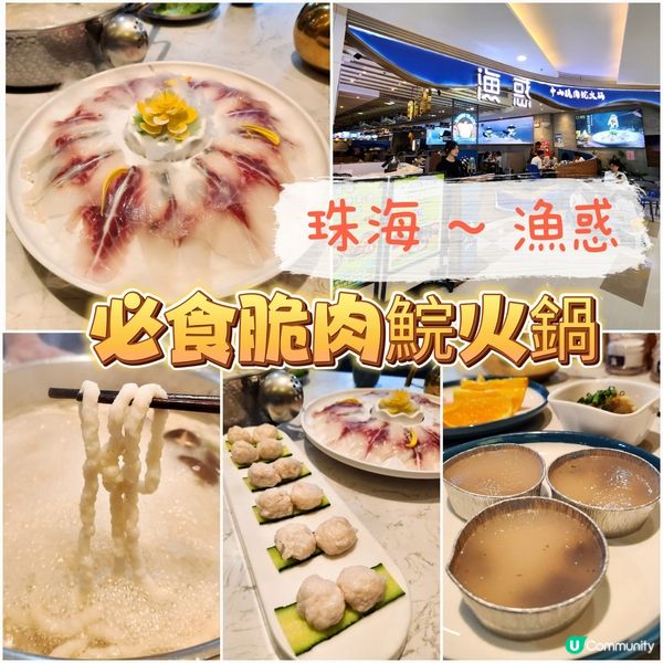 😋珠海～必食脆肉鯇火鍋