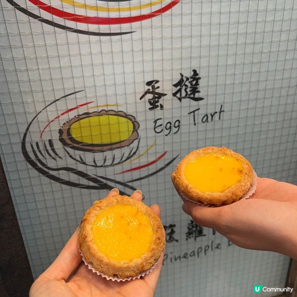 跑馬地名物😎祥興蛋撻