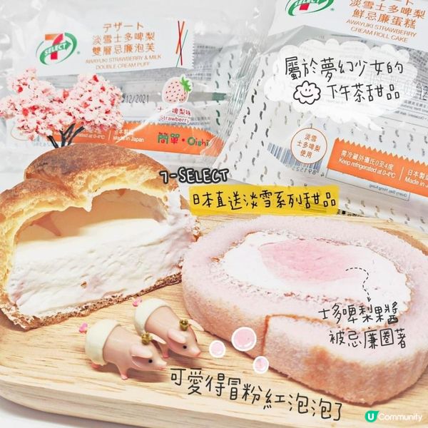 7-11又有新甜品推出喇！
