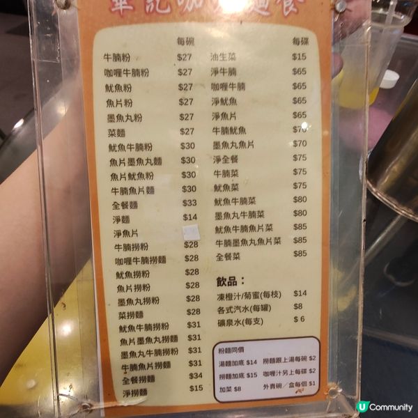 華記咖喱麵食專家