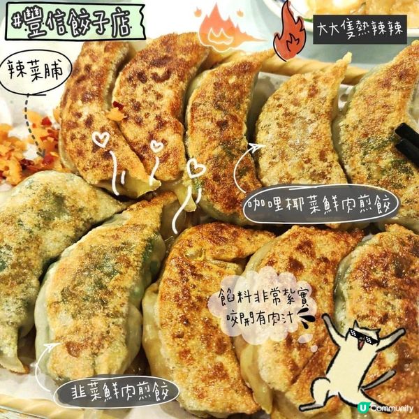大大隻脆卜卜🔥豐信餃子店juicy煎肉餃