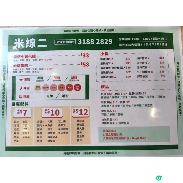 荃灣新開業米線店非常抵食！