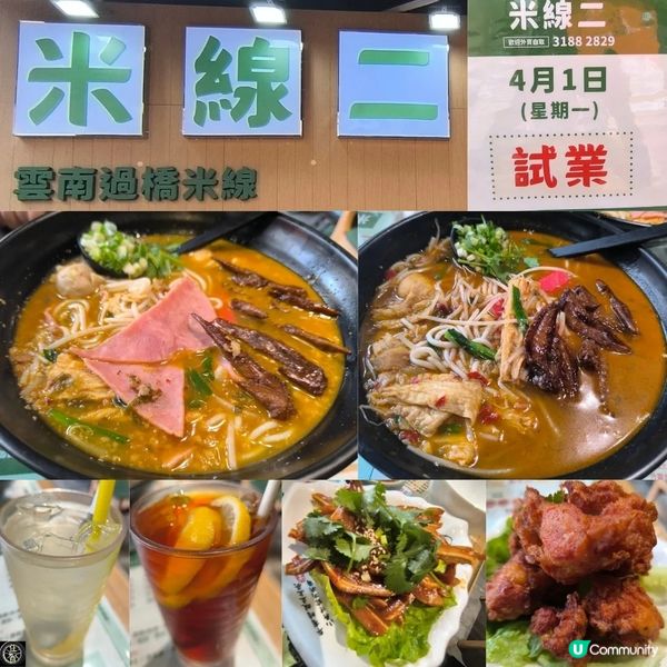 荃灣新開業米線店非常抵食！