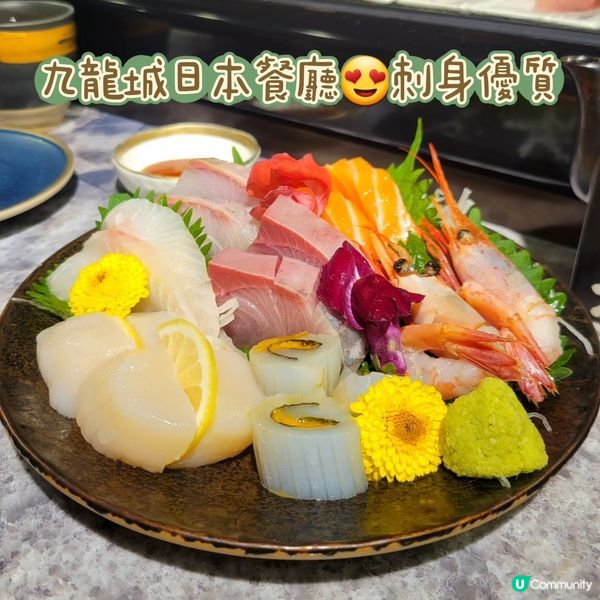 九龍城日本餐廳😍刺身優質