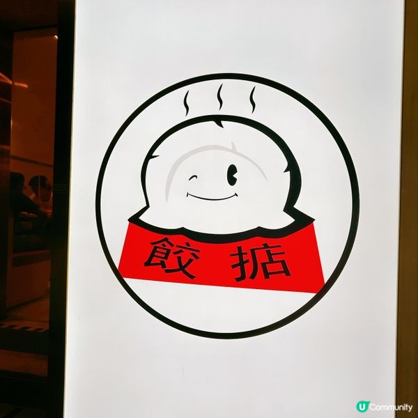 餃子出色有驚喜🥰