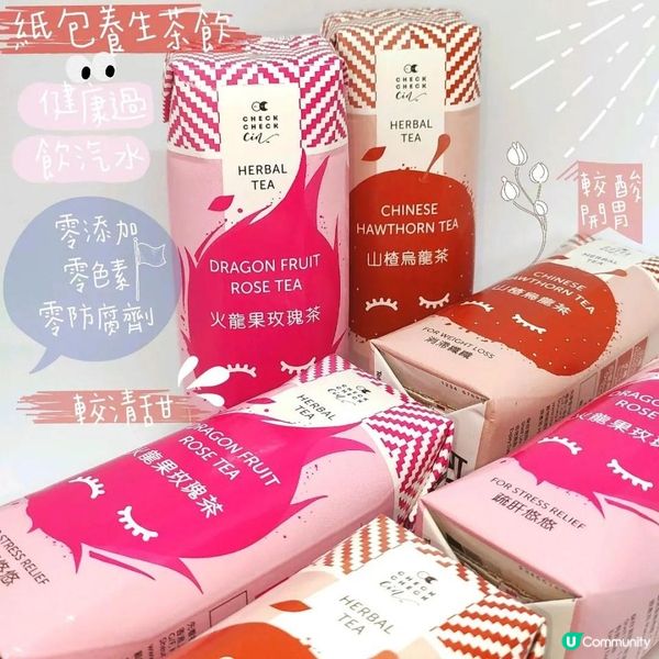 疏肝解鬱，潤腸通便CheckCheckCin養生茶飲