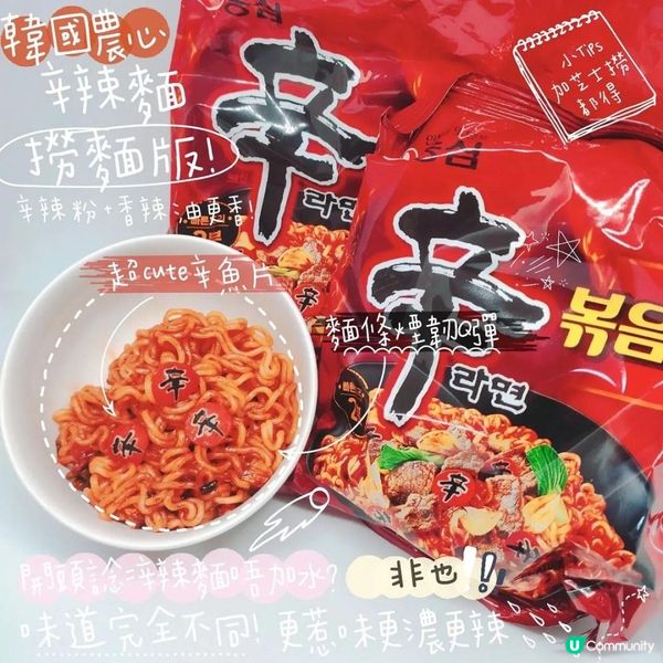 媽好辣呀🔥韓國農心辛辣麵撈麵版
