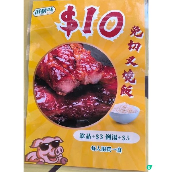 十蚊一盒叉燒飯平絕香港