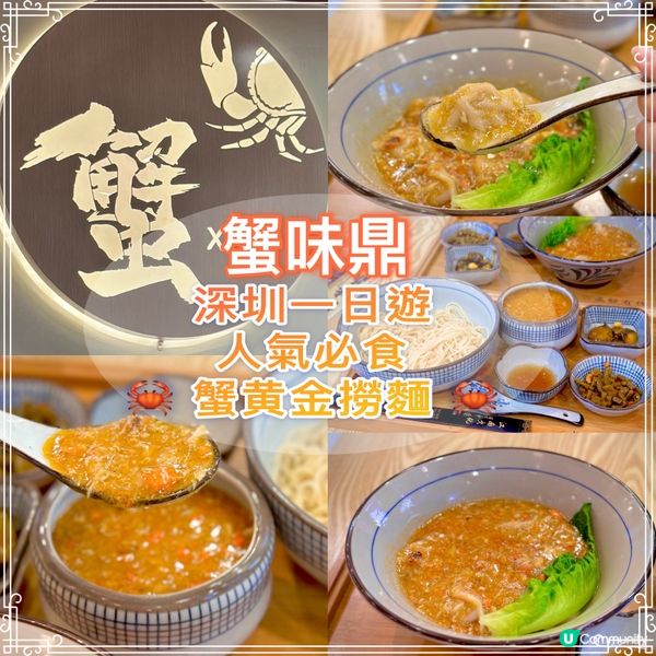 🔥 人氣必食蟹黃金撈麵 🦀