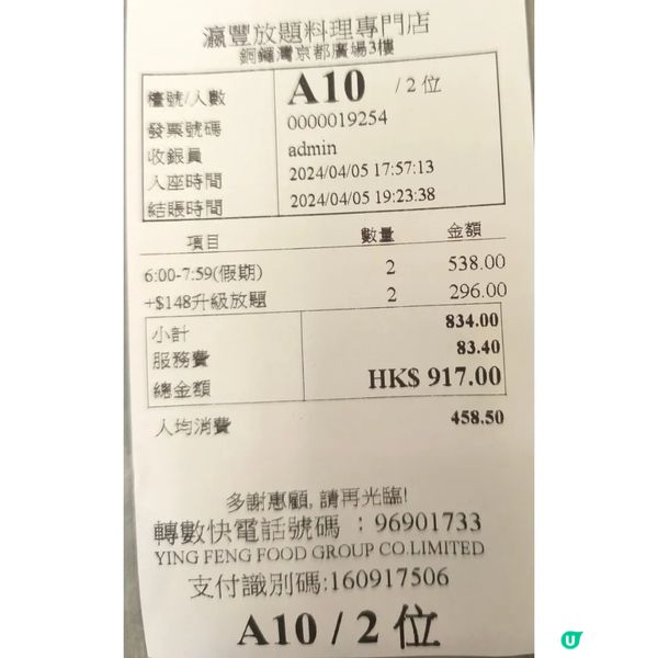 銅鑼灣有一間「瀛豐」放題性價比高！